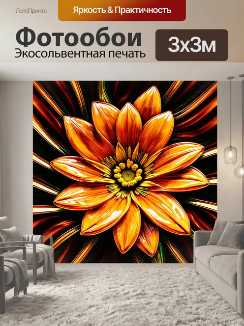 Фотообои цветы в стиле футуризм