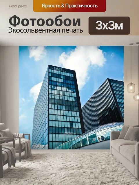 Фотообои Архитектура