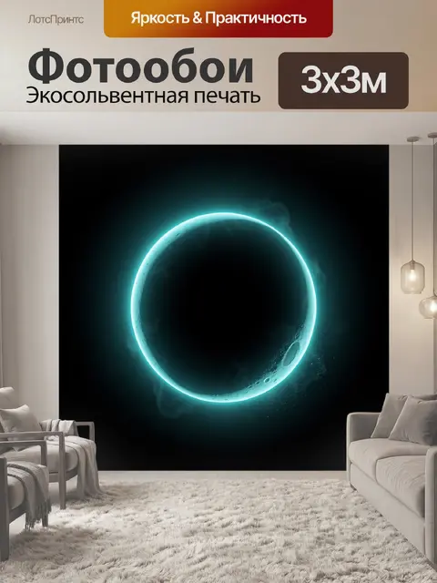 Фотообои Светящийся космический диск
