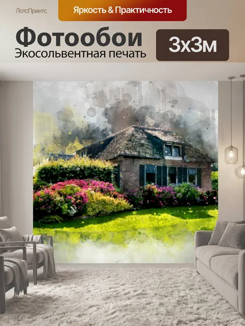 Фотообои Дом
