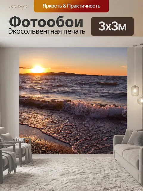 Фотообои Закат