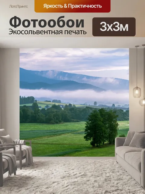 Фотообои Пейзаж