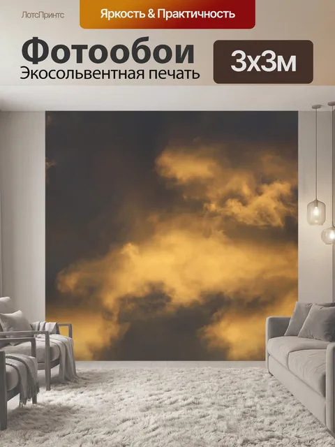 Фотообои Облака