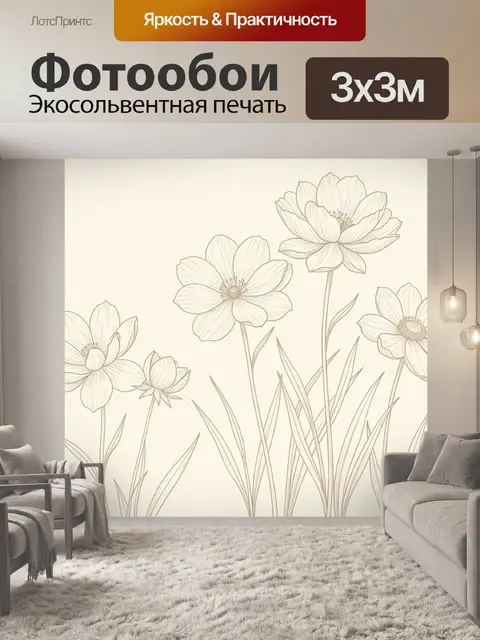 Фотообои Нежные цветы в линейном стиле