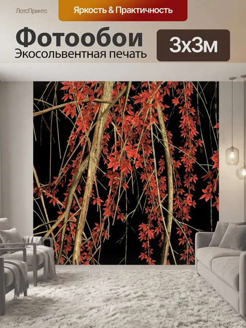 Фотообои Осень блаженство