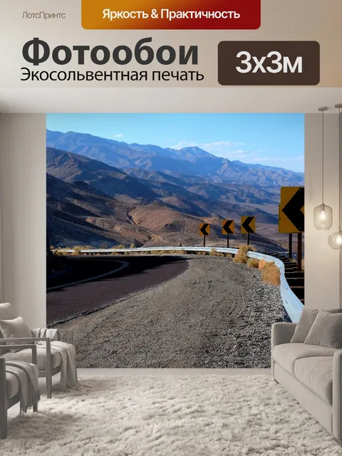 Фотообои Гора