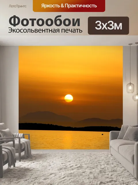 Фотообои Заход солнца