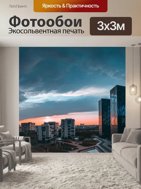 Фотообои Город