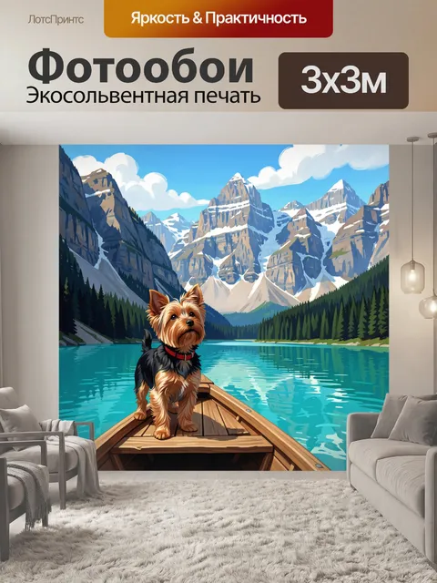 Фотообои Йоркширский терьер у горного озера
