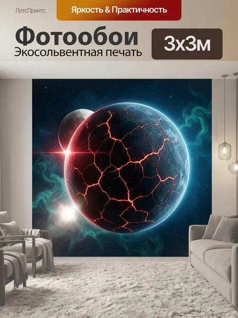Фотообои Расколотая планета в космосе