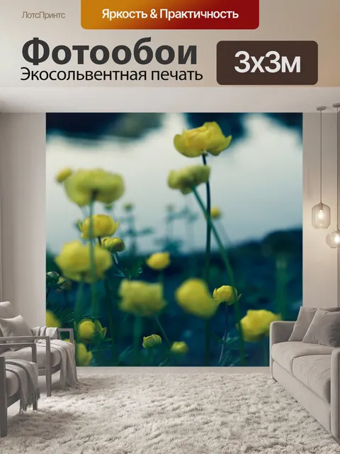 Фотообои Цветы