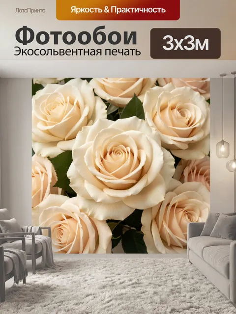 Фотообои Кремовые розы в букете