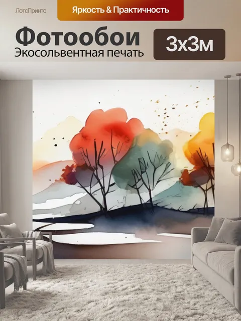 Фотообои пейзаж контраст