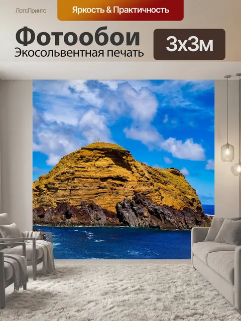 Фотообои Золотая скала