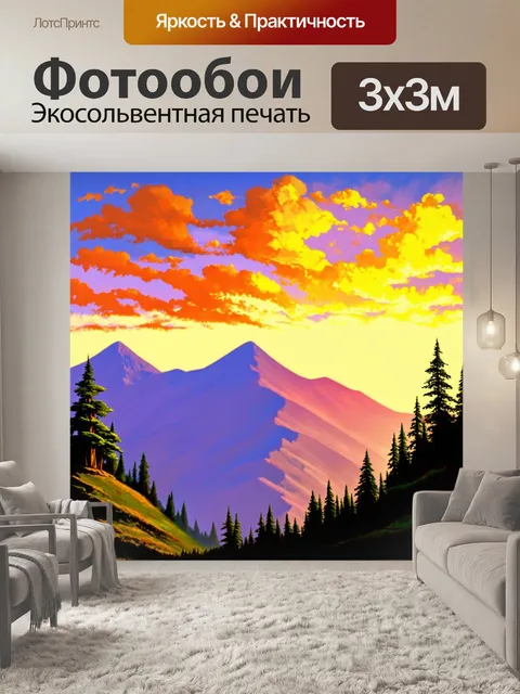 Фотообои солнце на закате, окрашивающее небо над горами, стиль игривой живописи