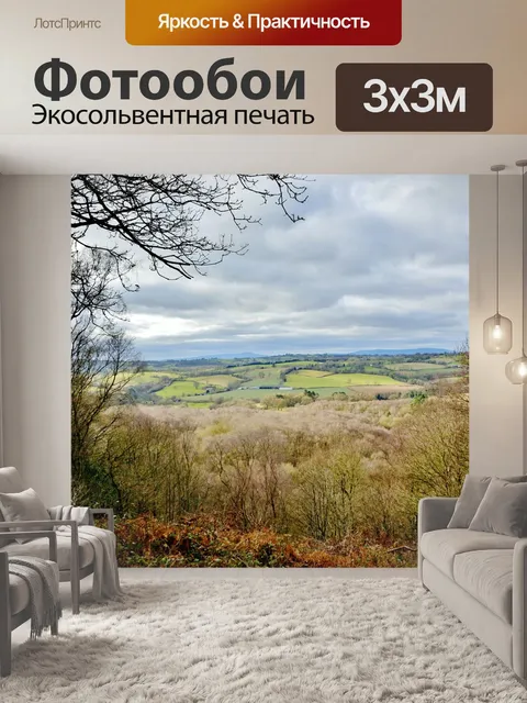 Фотообои Посмотреть