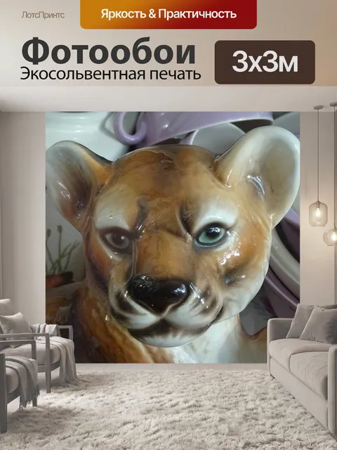 Фотообои Античный Фарфор Lion Cub