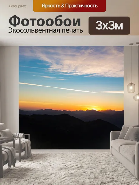 Фотообои Восход солнца