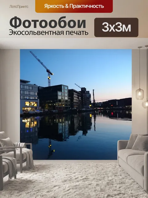 Фотообои Панорама