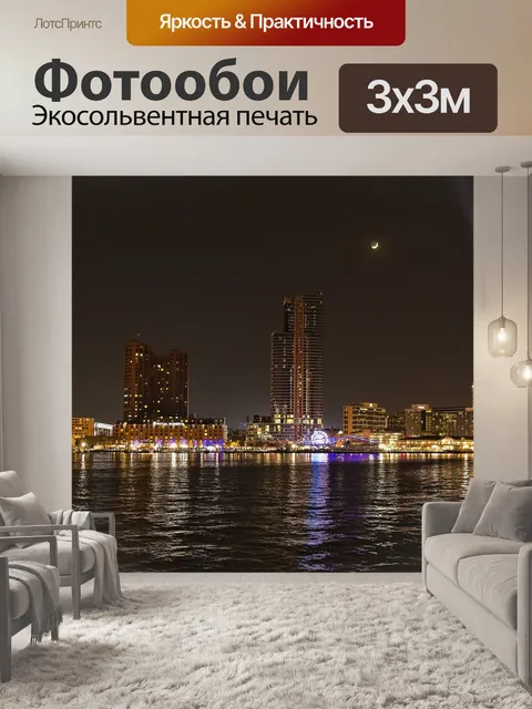 Фотообои Город