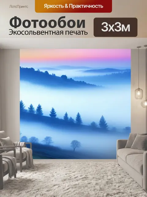 Фотообои пейзаж с туманом акварель крутой