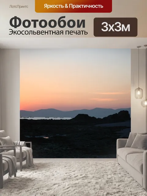 Фотообои Горы