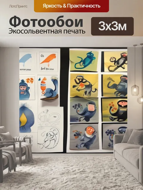 Фотообои которую нарисовала обезьяна