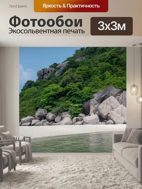 Фотообои Море