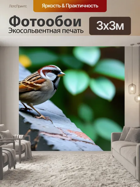 Фотообои воробей на кирпичной стене в лесу