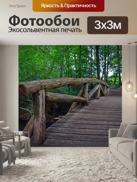Фотообои Мост