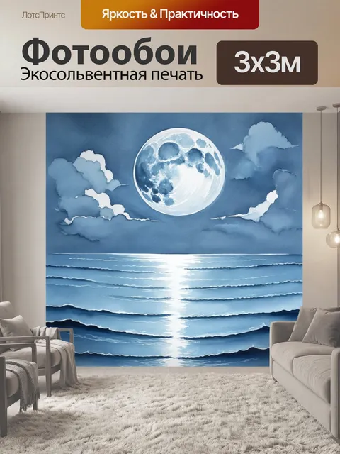 Фотообои восходящая луна над тихим океаном