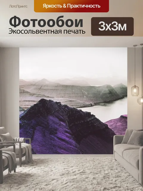 Фотообои Туман