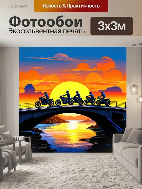 Фотообои пейзаж заката над мостом, где группа байкеров создает атмосферу приключений