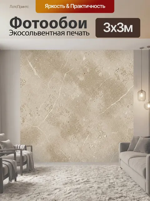 Фотообои Бежевый мрамор с белыми прожилками