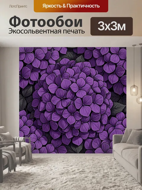 Фотообои Фиолетовые цветы с темными листьями