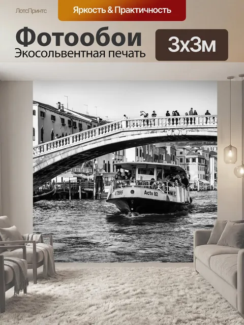 Фотообои Италия