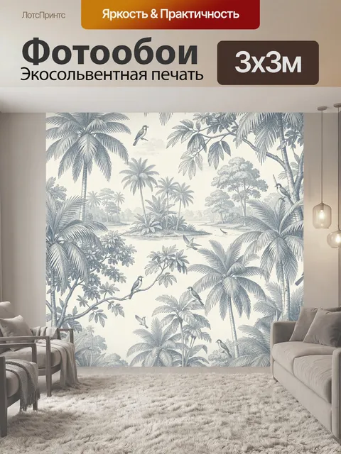 Фотообои Тропические пальмы и птицы
