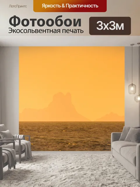 Фотообои Оранжевый остров силуэт