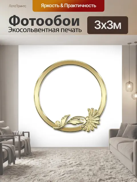 Фотообои Золотой