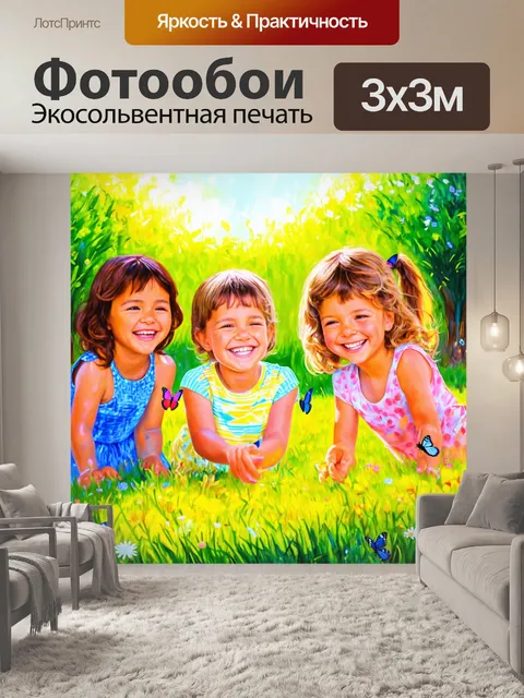 Фотообои улыбчивые лица детей, играющих на лужайке, собирающих цветы и ловящих бабочек