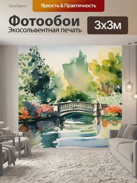 Фотообои мане сад