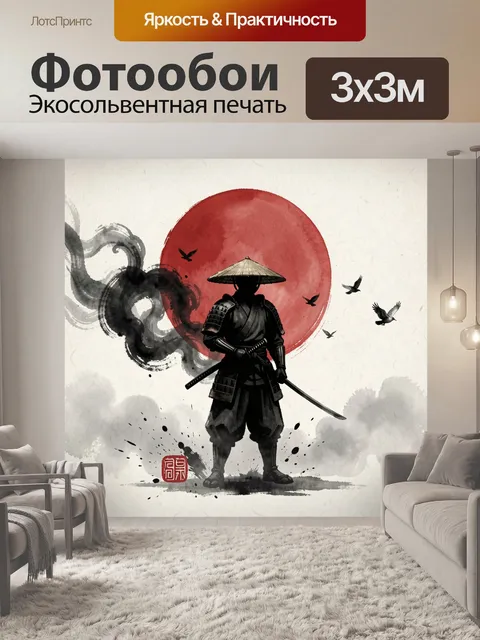 Фотообои Самурай с катаной на фоне солнца