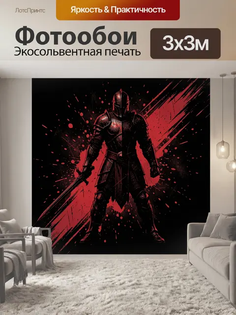 300 × 300 см · Экосольвентная печать
