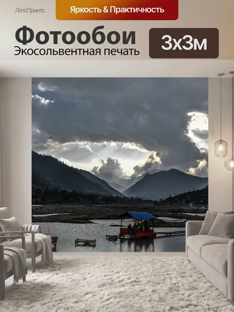 Фотообои Горы