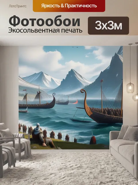 Фотообои пейзаж с викингами максимал