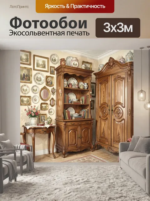 Фотообои Винтажная гостиная с фарфором