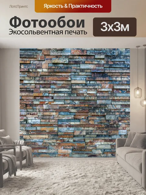 Фотообои Кирпичи