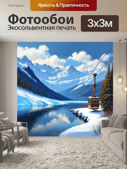Фотообои грандиозный зимний пейзаж с канатной дорогой
