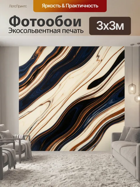 Фотообои Абстрактные мраморные волны