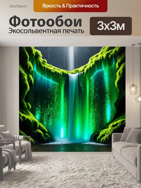 Фотообои уникальный водопад с пресной водой